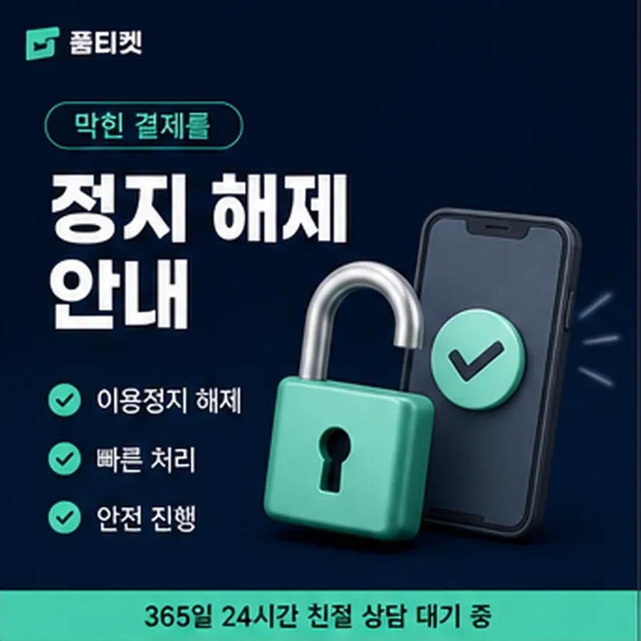 품티켓 유플러스 회선의 소액결제 미납 미납 항목 구분 안내 이미지