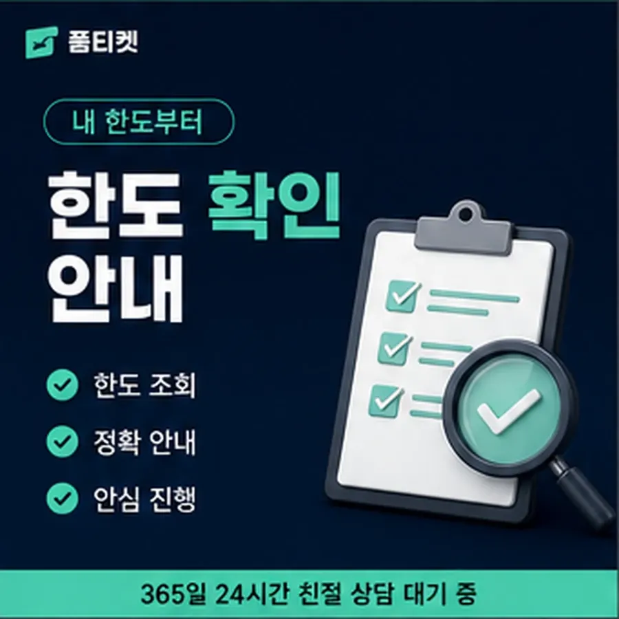 품티켓 유플러스 회선의 소액결제 미납 미납액 조회 안내 이미지