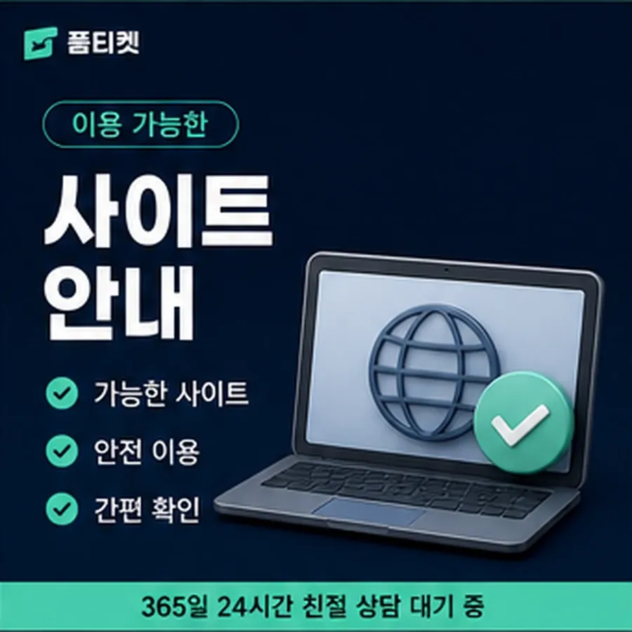 품티켓 유플러스 회선의 소액결제 미납 지난 청구 내역 안내 이미지