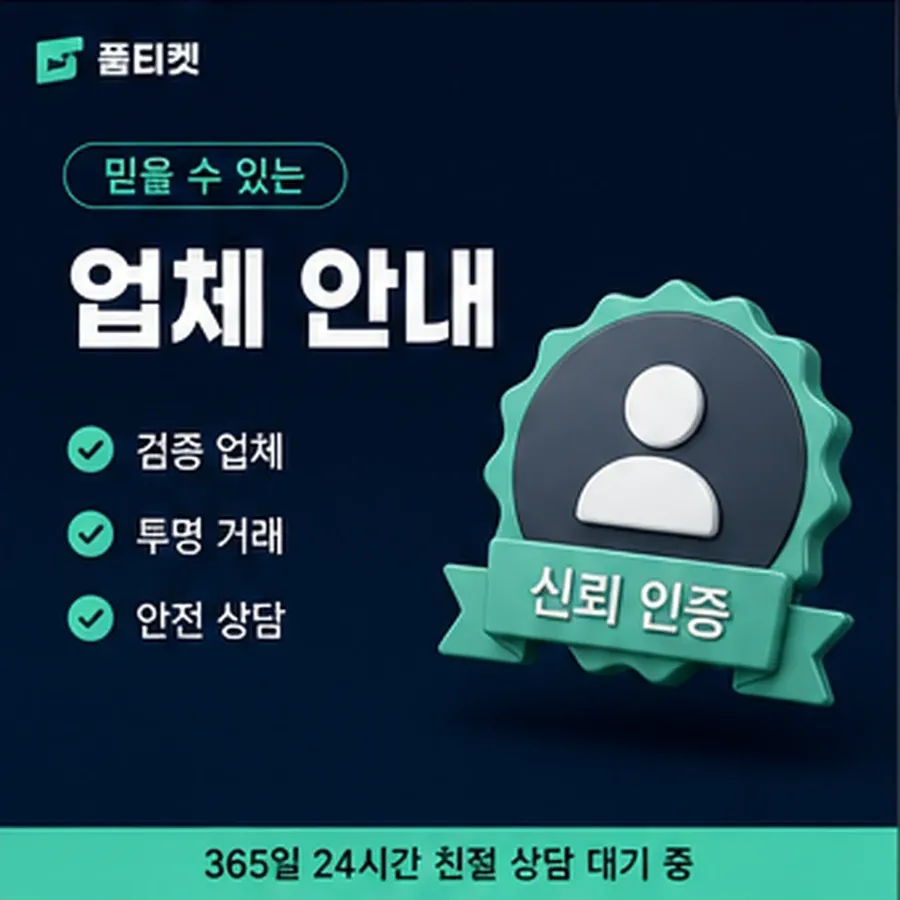품티켓 유플러스 회선의 소액결제 미납 통신사별 처리 차이 안내 이미지