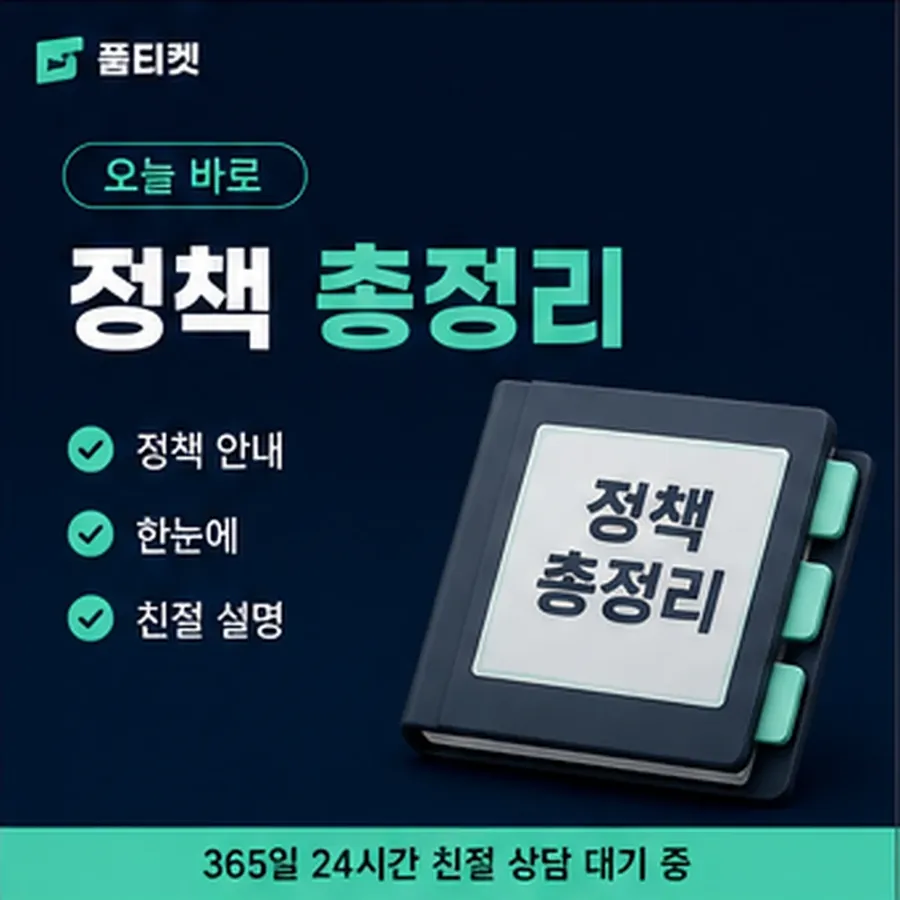 품티켓 유플러스 회선의 소액결제 미납 이용 정지와 해제 안내 이미지